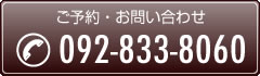 ���\�� �E ���₢���킹 092-846-7058